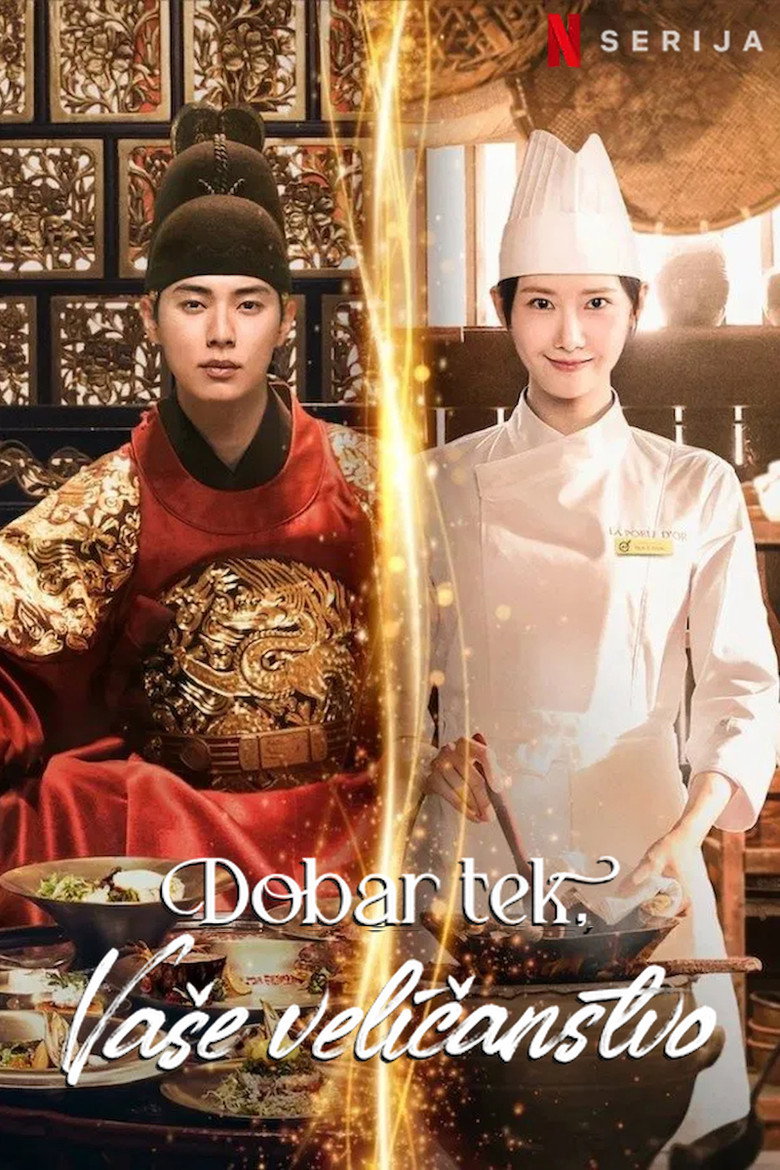 Poster filma ili serije Dobar tek, Vaše veličanstvo / Bon Appétit, Your Majesty (2025)