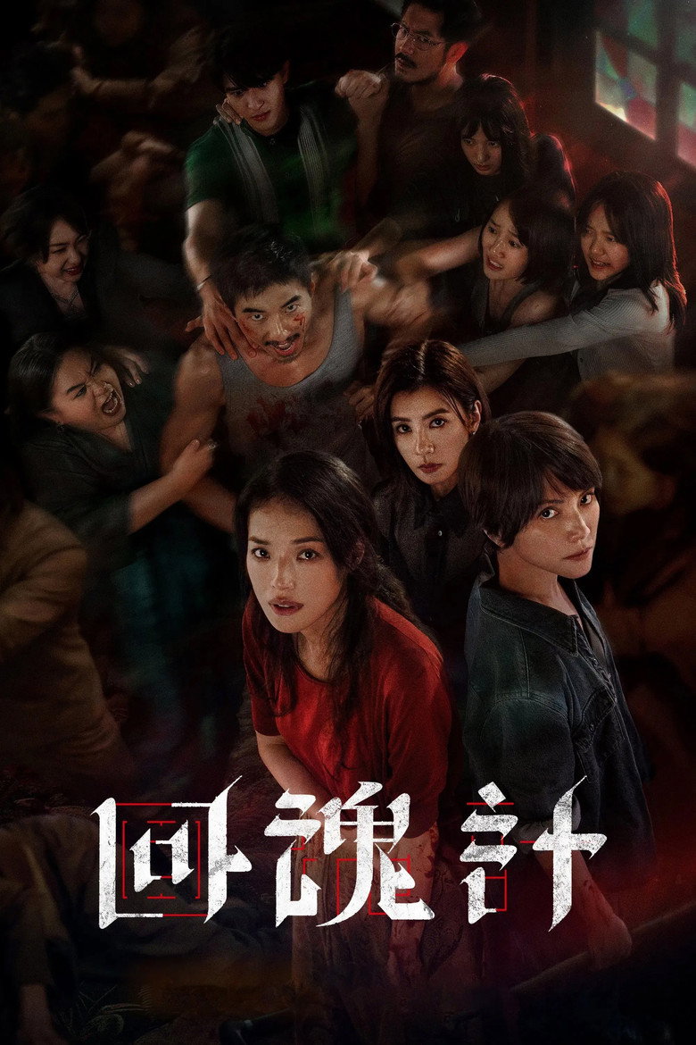 Poster filma ili serije Uskrsnule / The Resurrected (2025)