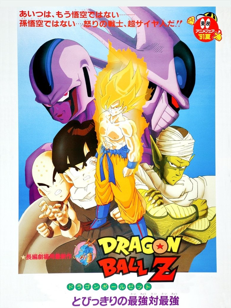 Poster filma ili serije Dragon Ball Z Cooler's Revenge (1991)