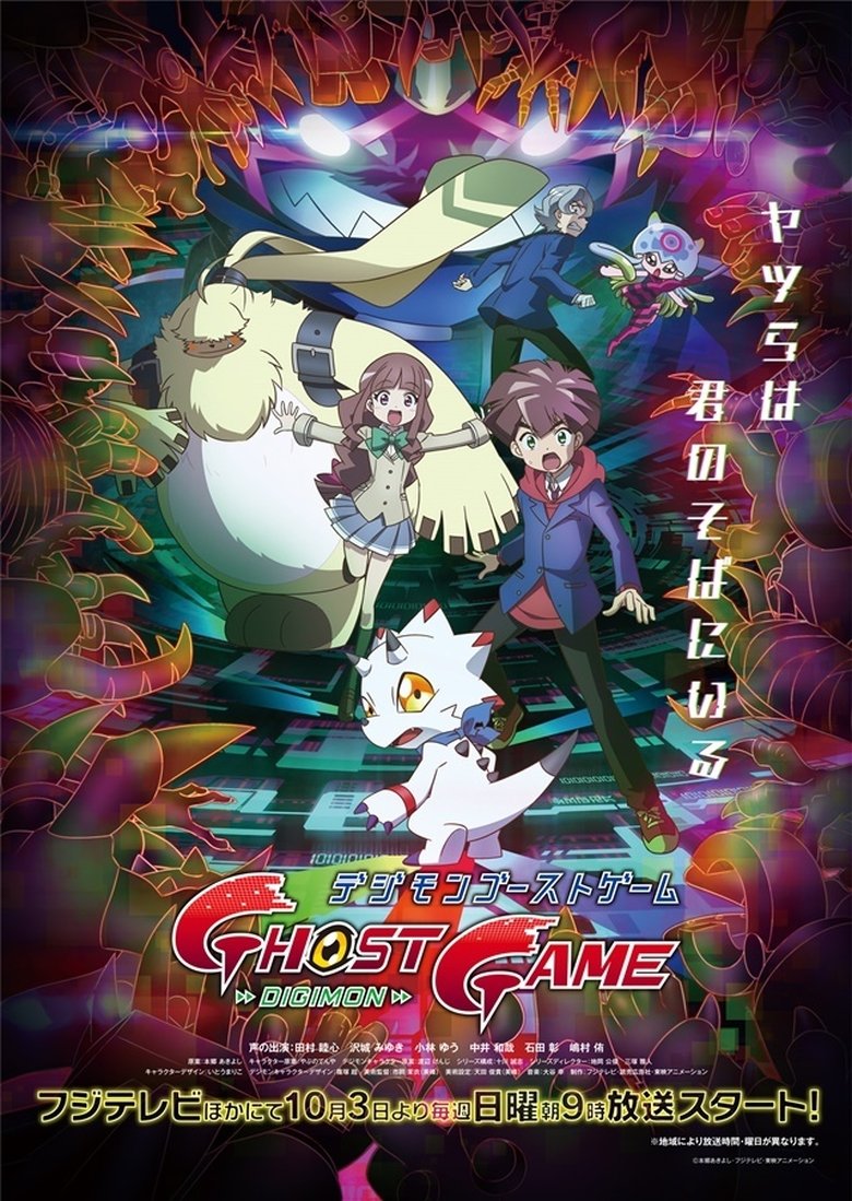 Poster filma ili serije Digimon Ghost Game (2021)