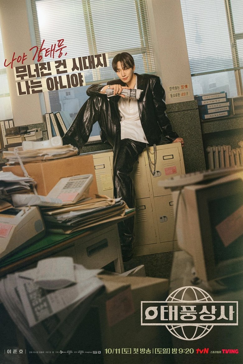 Poster filma ili serije Typhoon Family (2025)