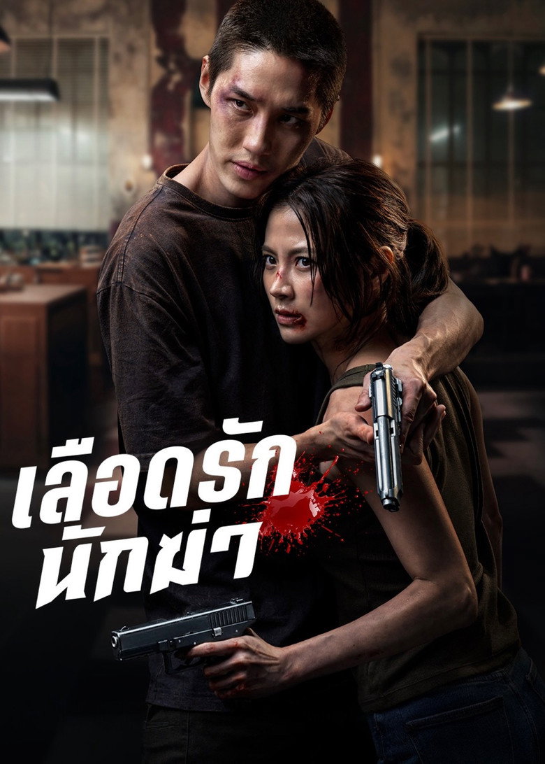 Poster filma ili serije My Dearest Assassin (2026)