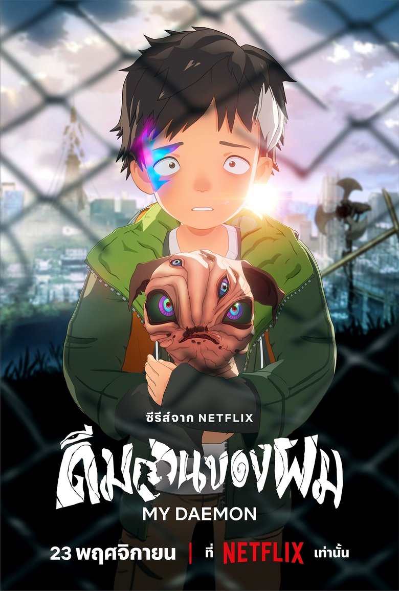 Poster filma ili serije Moj demon / My Daemon (2023)