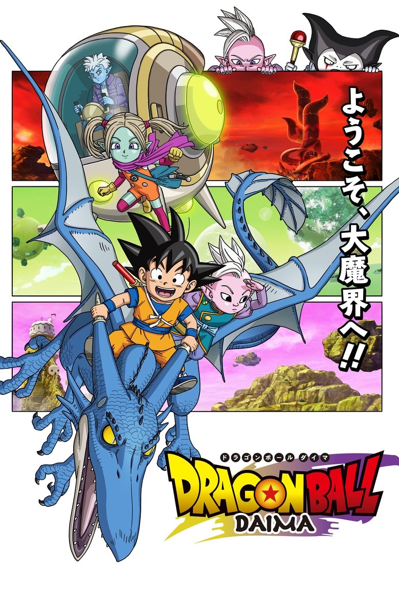 Poster filma ili serije Dragon Ball Daima (2024)