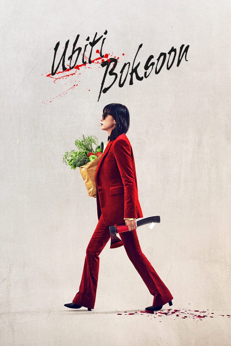 Poster filma ili serije Ubiti Boksoon (2023)