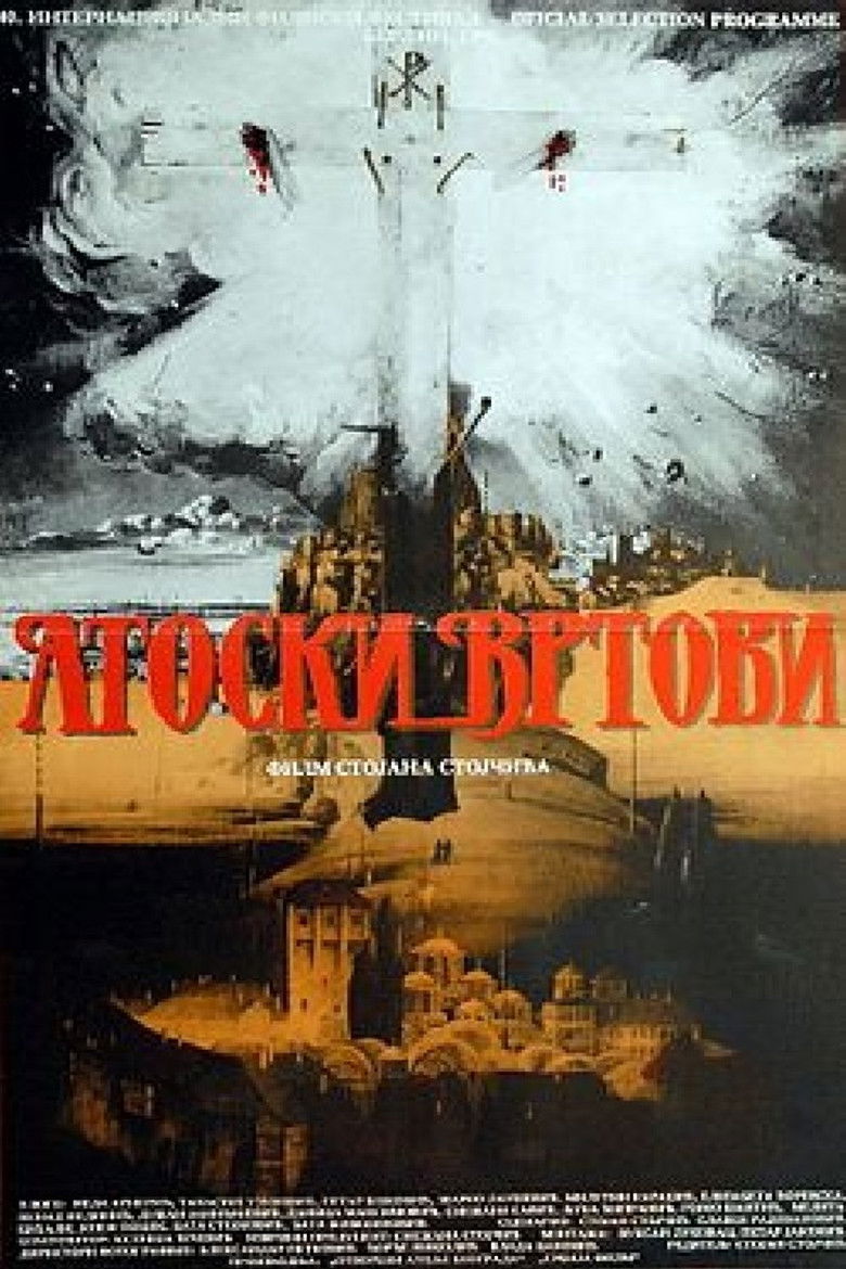 Poster filma ili serije Atoski vrtovi - preobraženje (1989)