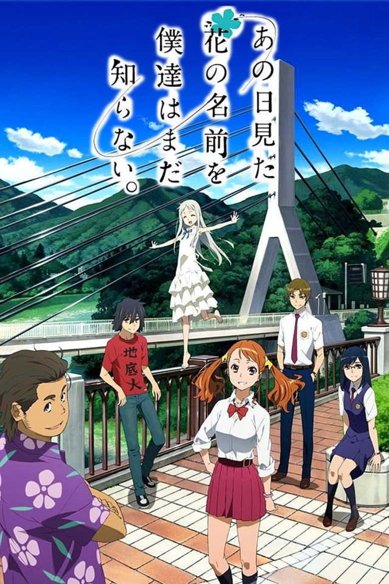 Poster filma ili serije Anohana The Flower We Saw That Day (2011)