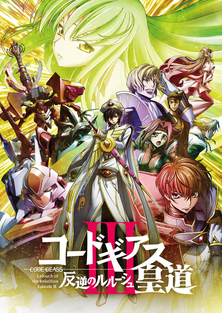 Poster filma ili serije Code Geass Lelouch of the Rebellion III Glorification (2018)