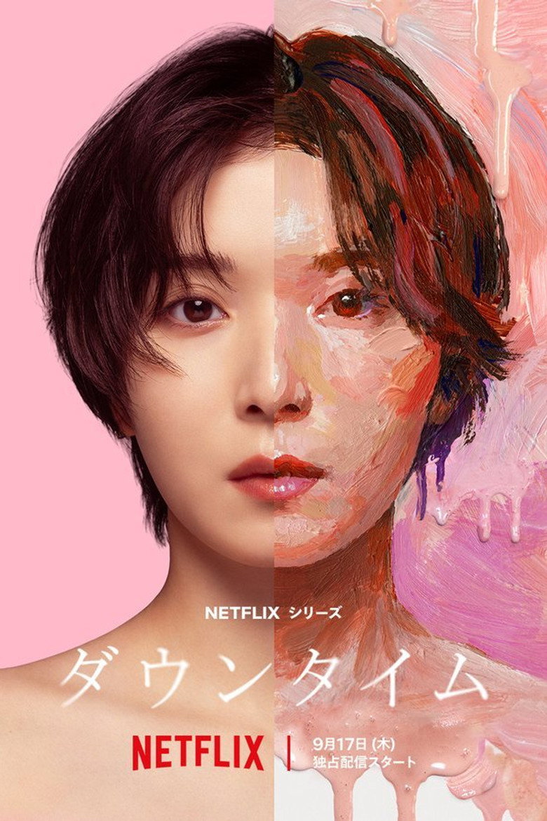 Poster filma ili serije Plastic Beauty / Umjetna ljepota (2026)