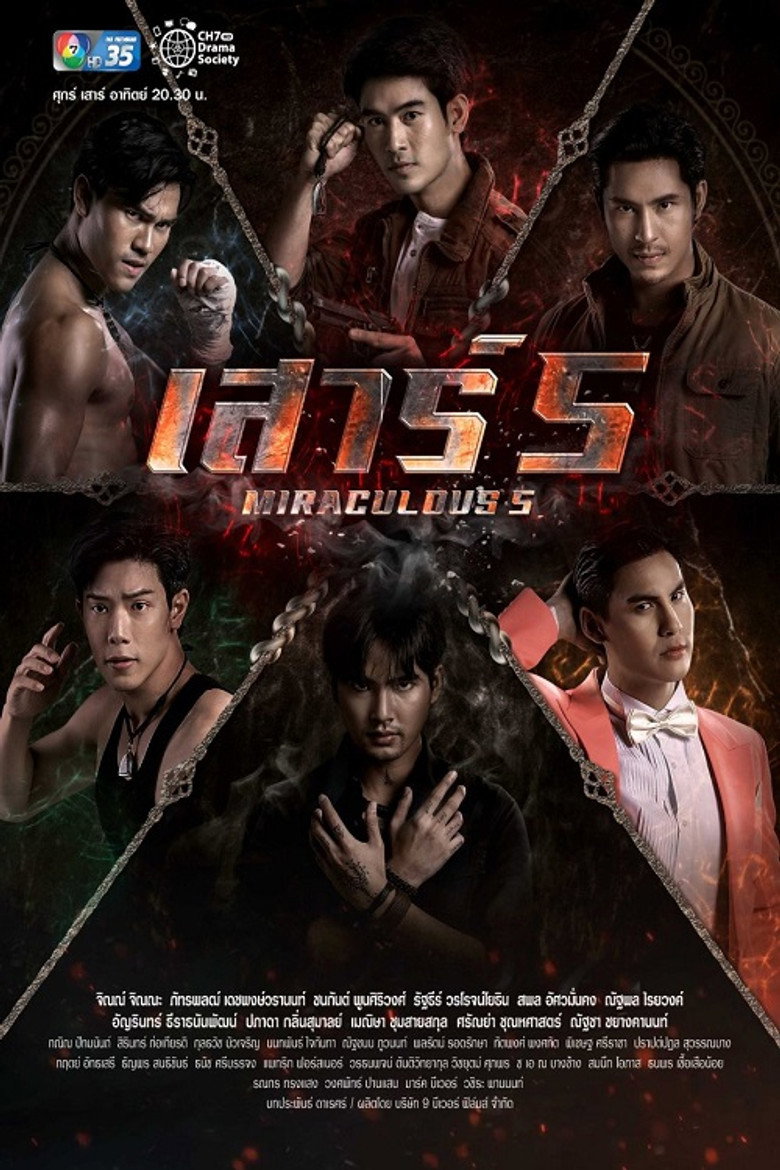Poster filma ili serije DE Miracolous 5 (2022)