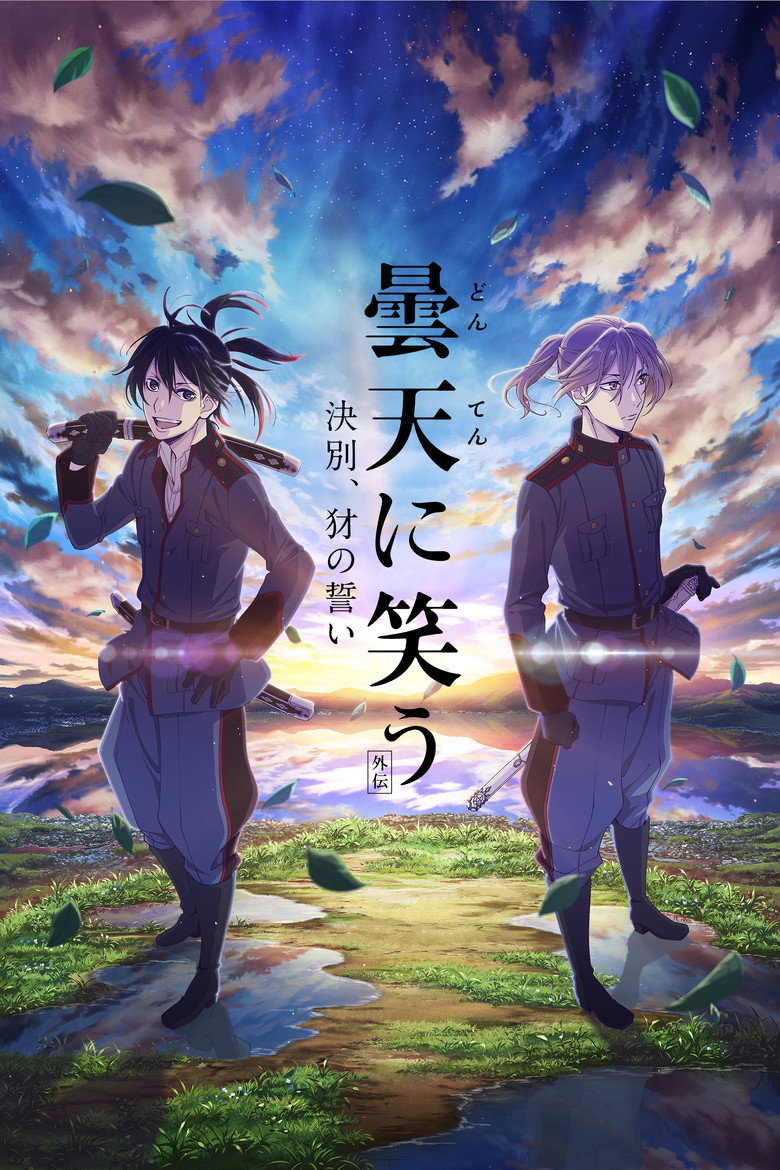 Poster filma ili serije Donten Laughing Under the Clouds - Gaiden Chapter 1 - One Year After the Battle (2017)