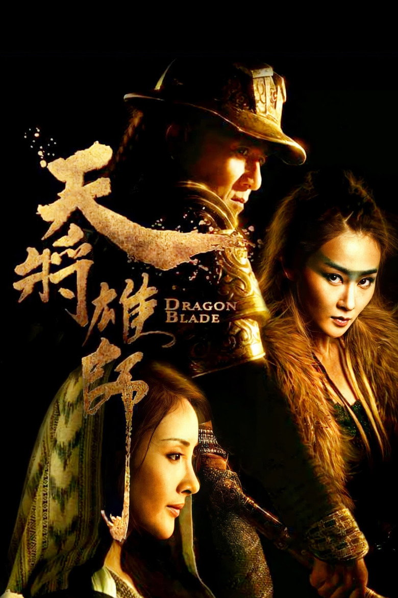 Poster filma ili serije Dragon Blade (2015)