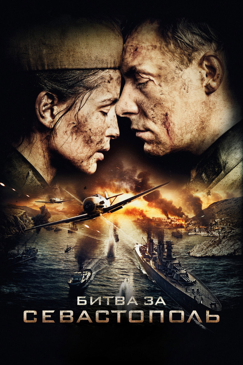 Poster filma ili serije Bitka za Sevastopolj (2015)