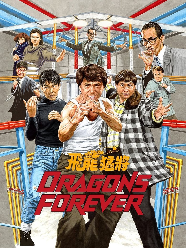 Poster filma ili serije Dragons Forever (1988)