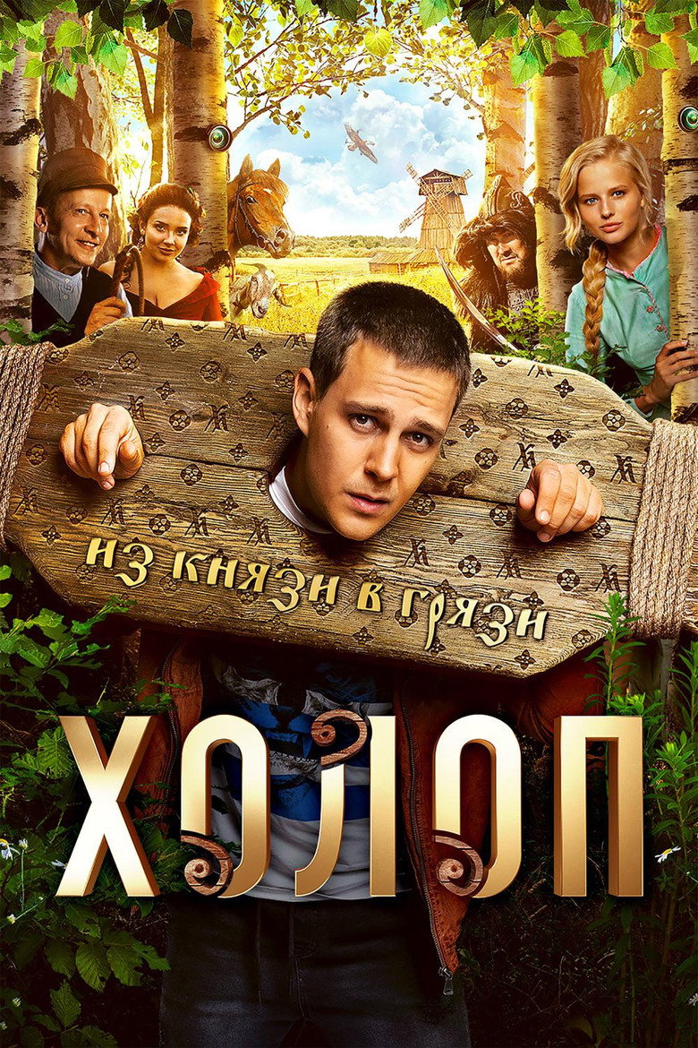 Poster filma ili serije Son of a Rich (2019)