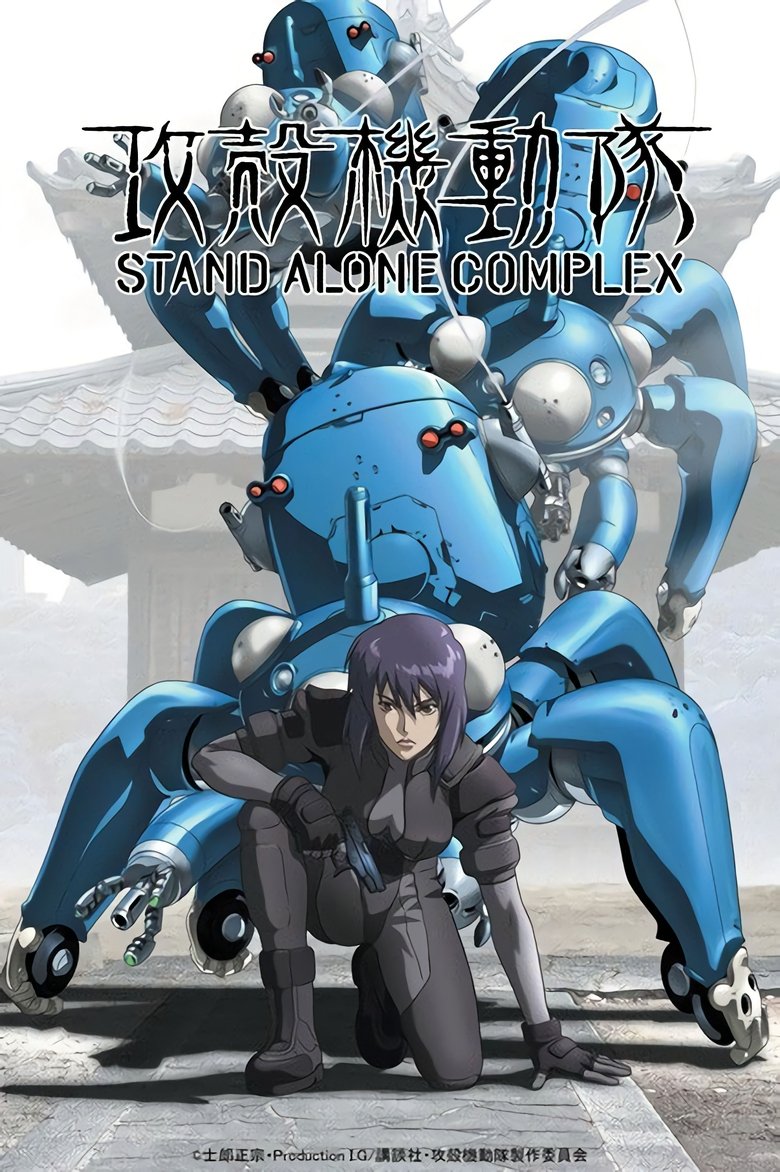 Poster filma ili serije Ghost in the Shell Stand Alone Complex (2002)