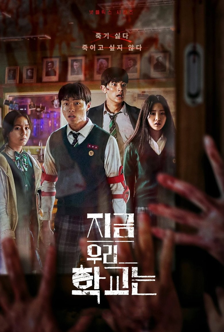 Poster filma ili serije Svi smo mrtvi / All of Us Are Dead (2022)