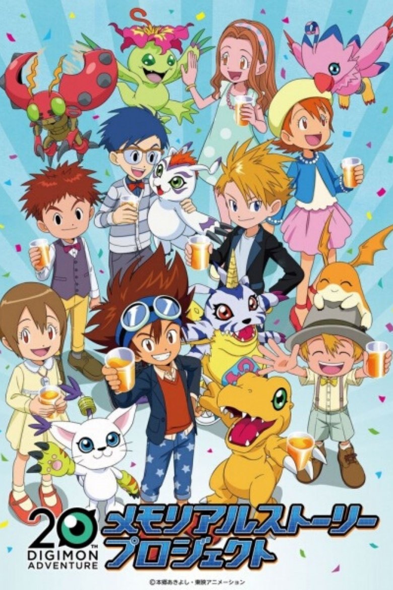 Poster filma ili serije Digimon Adventure 20th Memorial Story (2019)