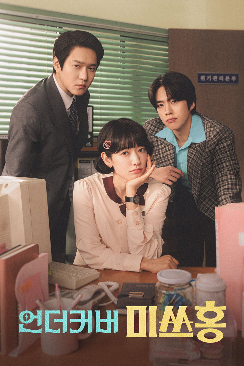 Poster filma ili serije Gospođica Hong na tajnom zadatku / Undercover Miss Hong (2026)