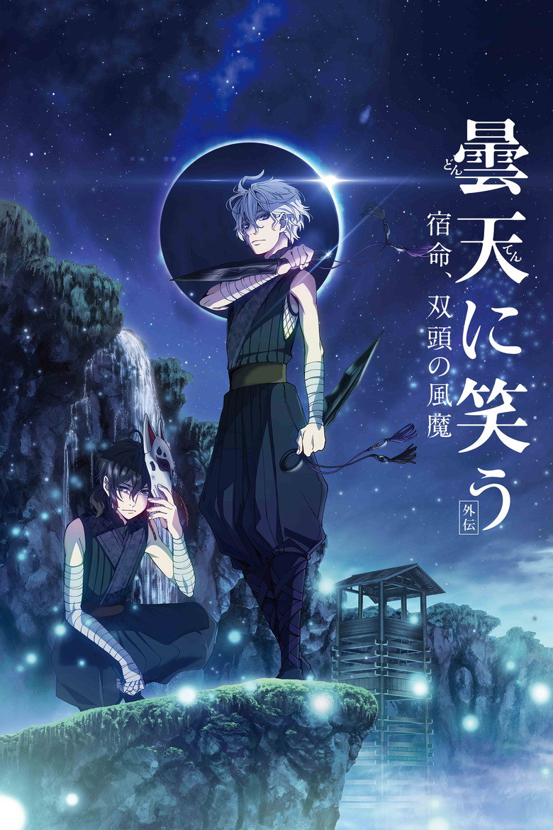 Poster filma ili serije Donten Laughing Under the Clouds - Gaiden Chapter 2 - The Tragedy of Fuuma Ninja Tribe (2018)