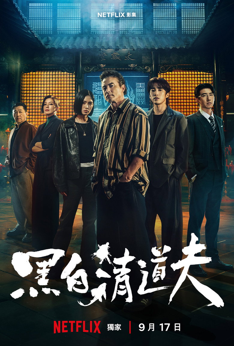 Poster filma ili serije The Fixers (2026)