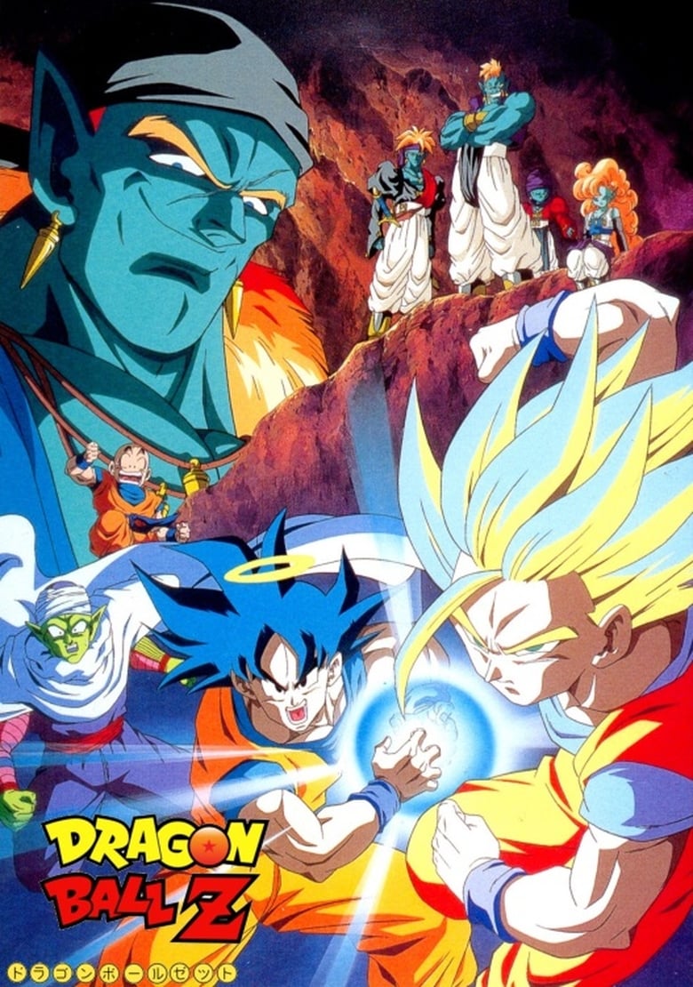 Poster filma ili serije Dragon Ball Z Bojack Unbound (1993)