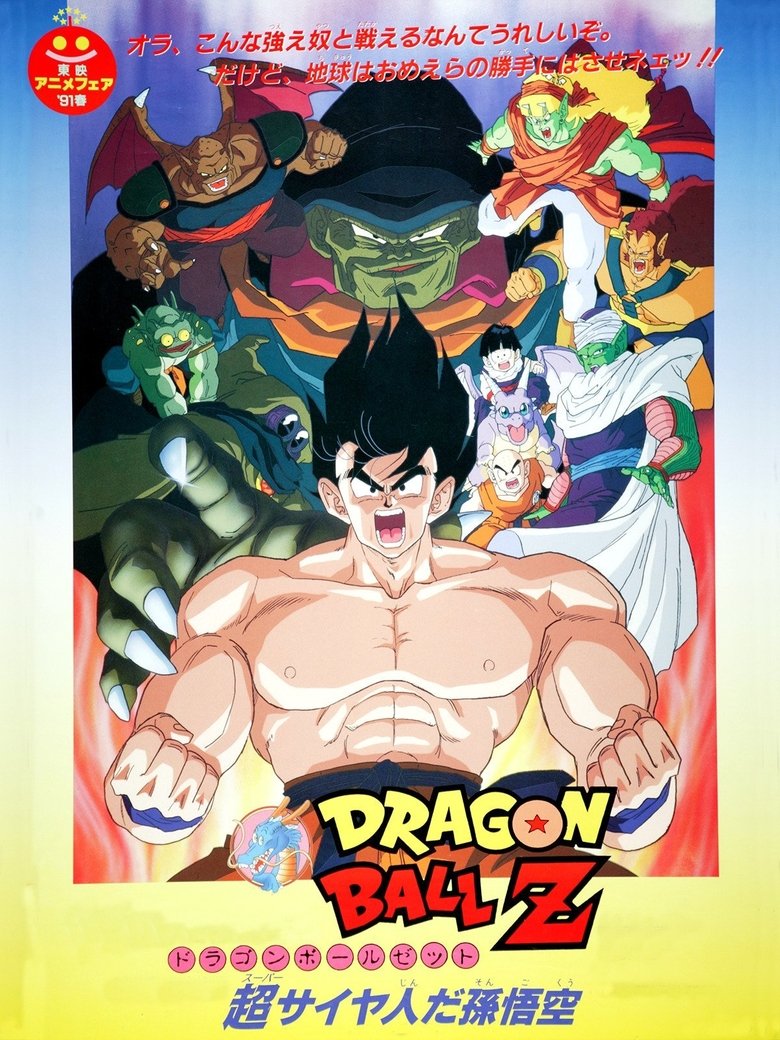Poster filma ili serije Dragon Ball Z Lord Slug (1991)