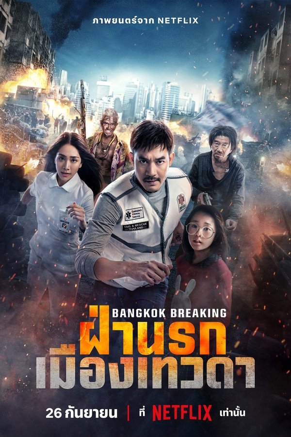 Poster filma ili serije Bangkok: Raj i pakao (2024)