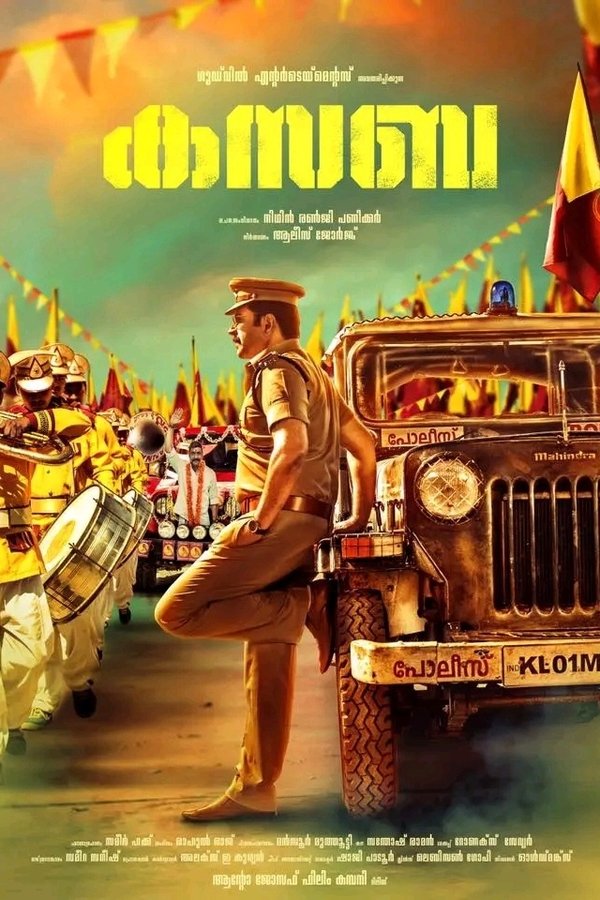 Poster filma ili serije കസബ (2016)
