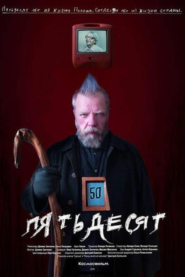 Poster filma ili serije 50 (2018)